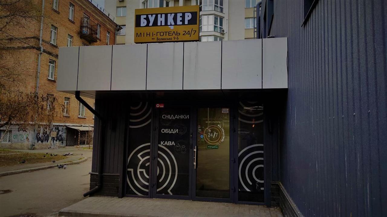 Міні Готель "Бункер" На Солом'Янському Kiev Esterno foto